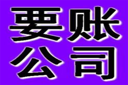 青山收债公司