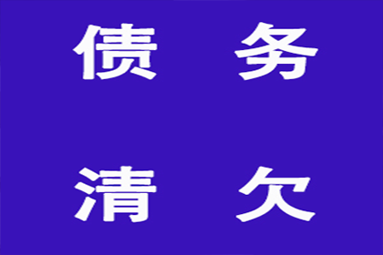 青山要账公司:买卖交易中欠款纠纷诉讼