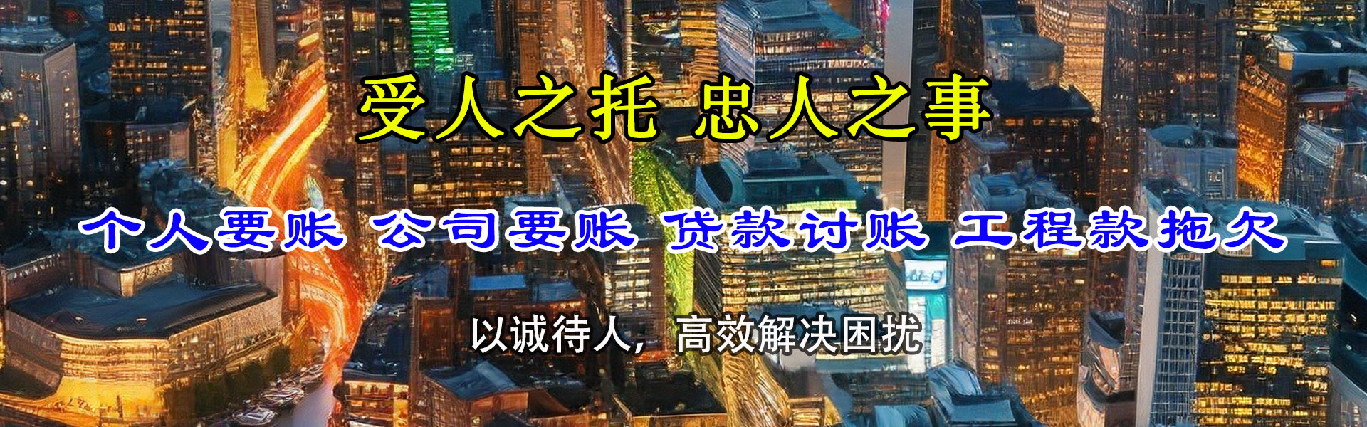 青山要账公司